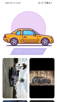 轻松充电最新版本图2