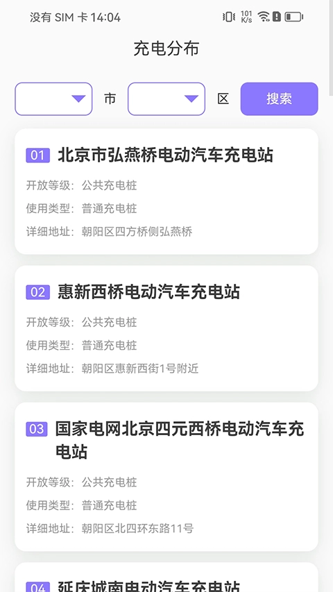 轻松充电最新版本图4