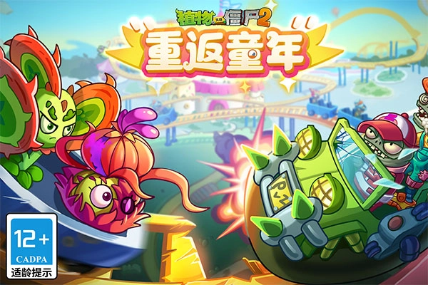 植物大战僵尸2九游版图1
