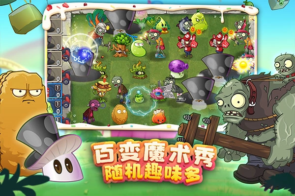 植物大战僵尸2九游版图2