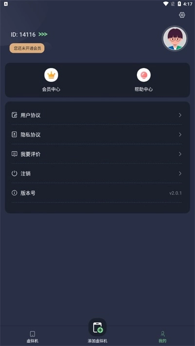 七星虚拟机2.3免费版图1