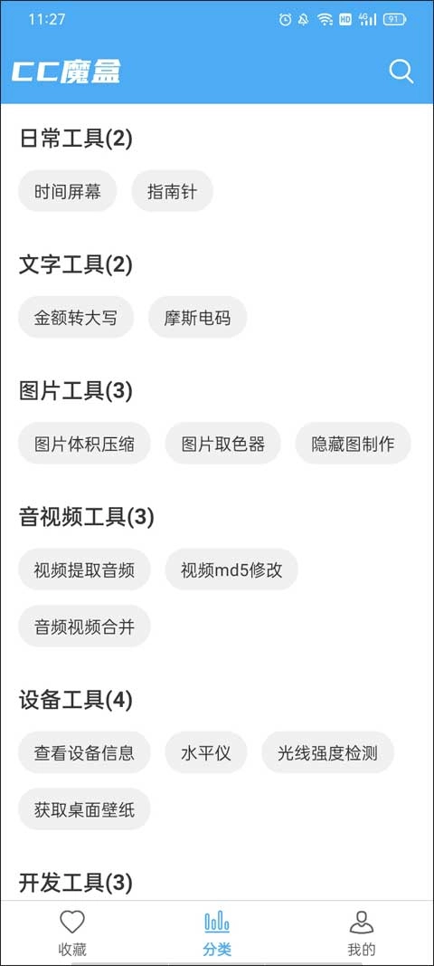 cc魔盒app官方最新版图1