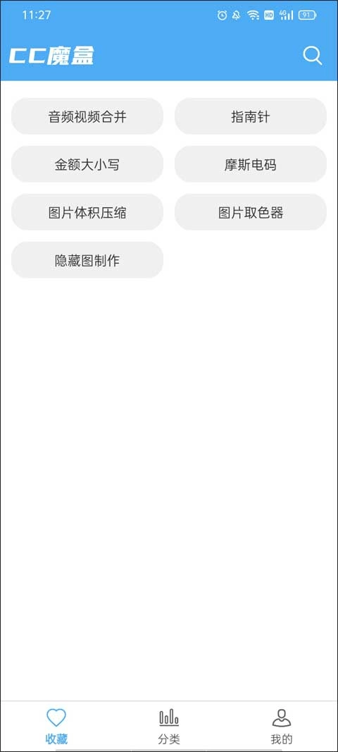 cc魔盒app官方最新版图2