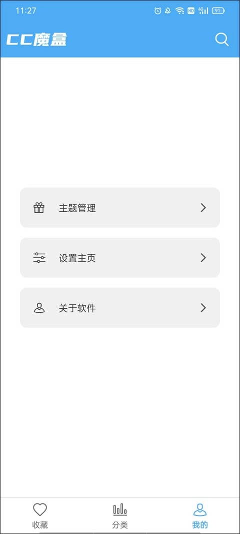 cc魔盒app官方最新版图3