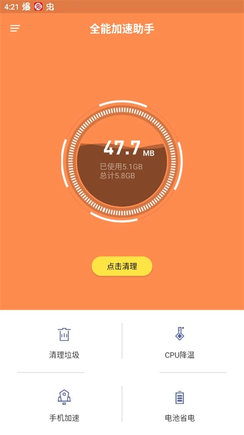 全能加速助手(1)