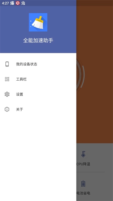 全能加速助手(3)