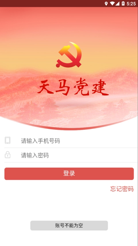 天马党建手机最新版图2