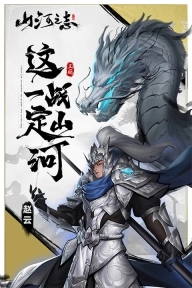 山河之志2025图1