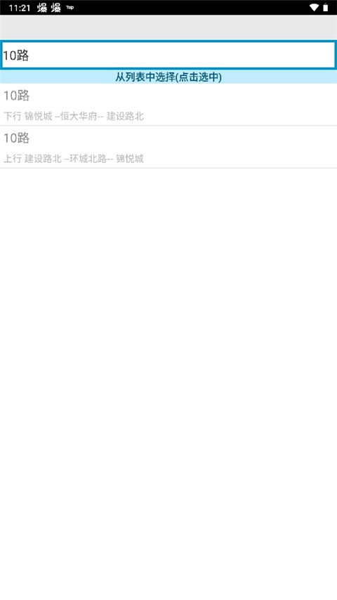临汾掌上公交官网免费版图2