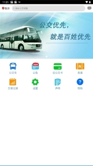 临汾掌上公交官网免费版图3