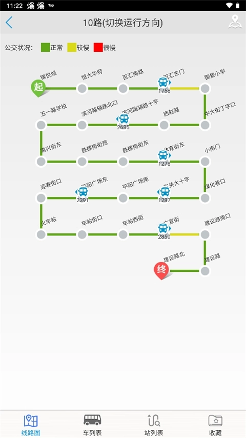 临汾掌上公交官网免费版图4