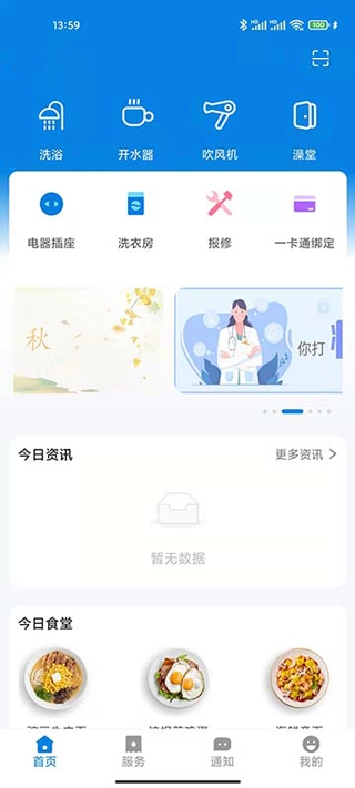校钉app官方正版图1