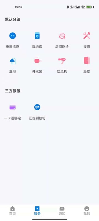 校钉app官方正版图2