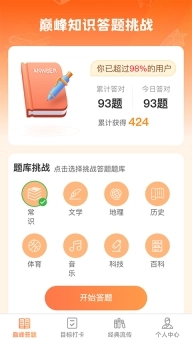 巅峰答题王(1)