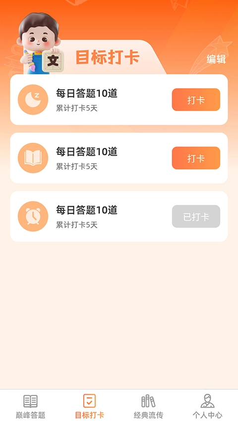 巅峰答题王(2)
