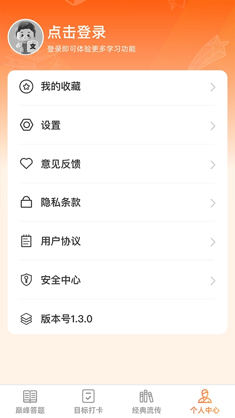 巅峰答题王(4)