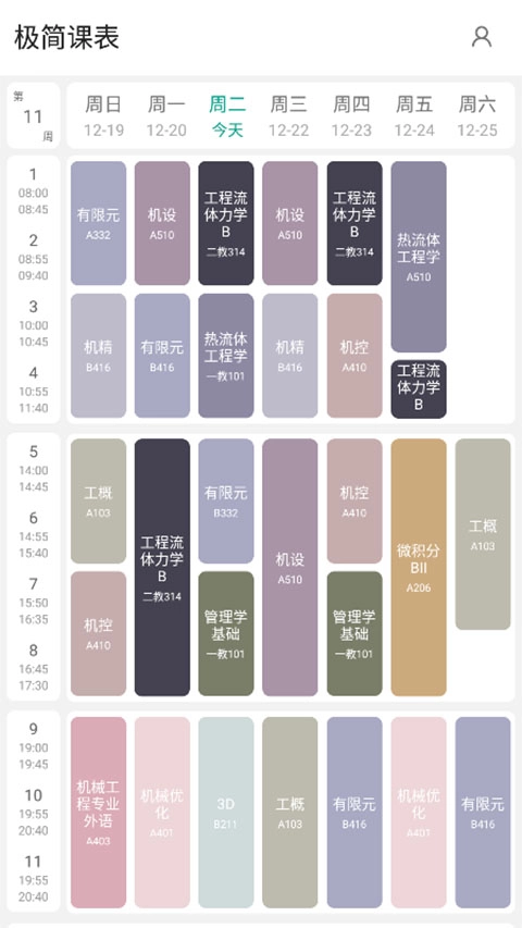 极简课表app手机版图1