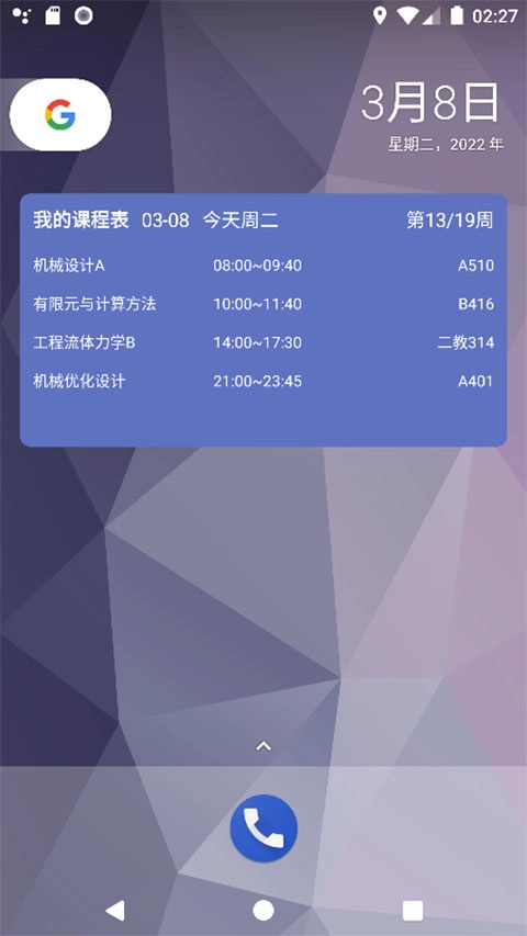 极简课表app手机版图2