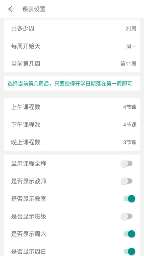 极简课表app手机版图3