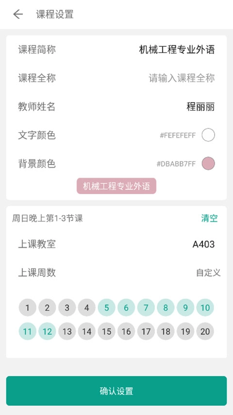 极简课表app手机版图4