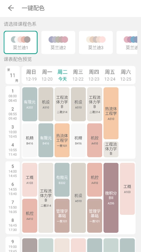 极简课表app手机版图5