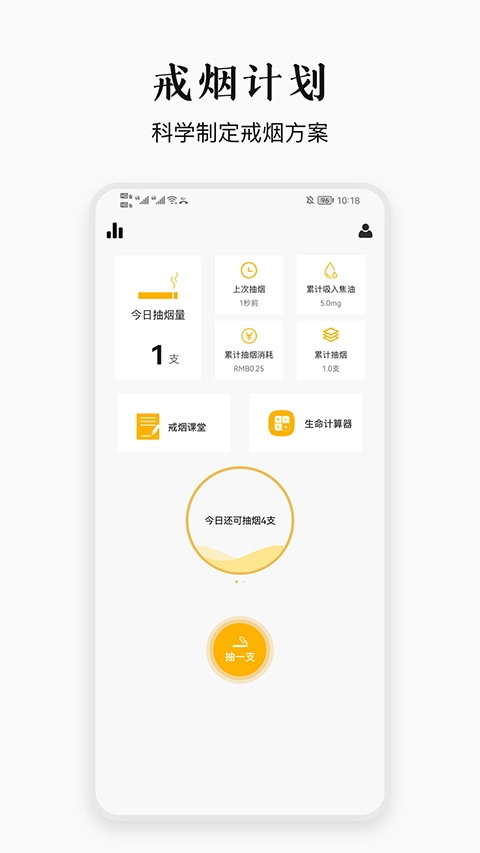 今日戒烟app安卓版图1