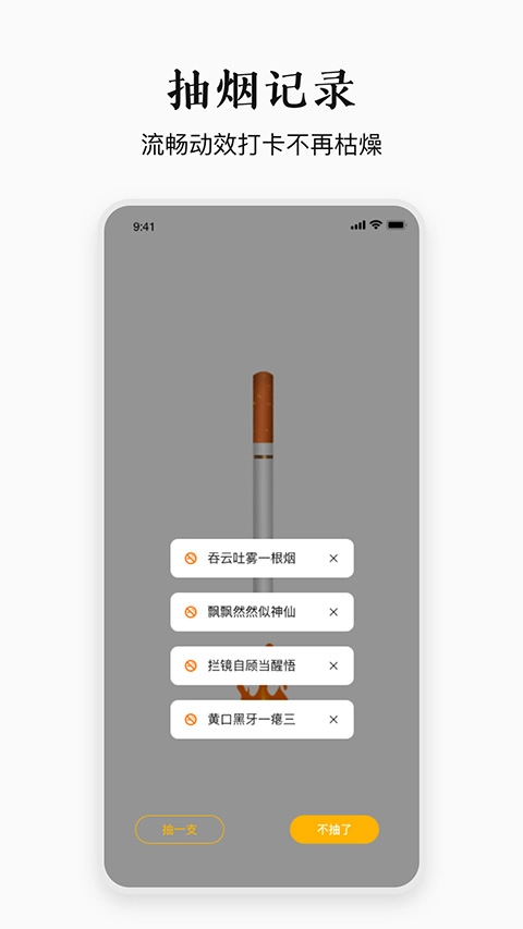 今日戒烟app安卓版图3