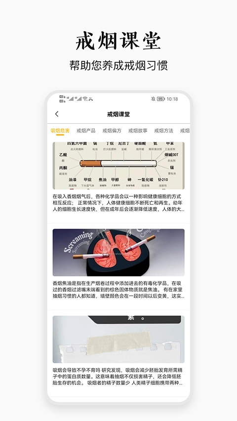 今日戒烟app安卓版图4