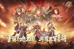 古惑三国志手游图1