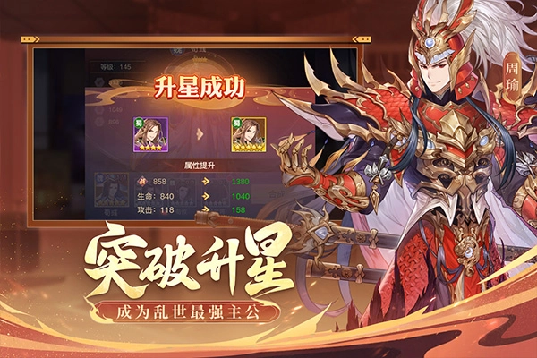 古惑三国志手游图2