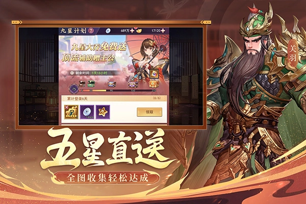 古惑三国志手游图3