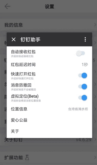 钉钉助手1.4.1官网最新版图1