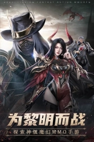黎明之塔官方正版图4