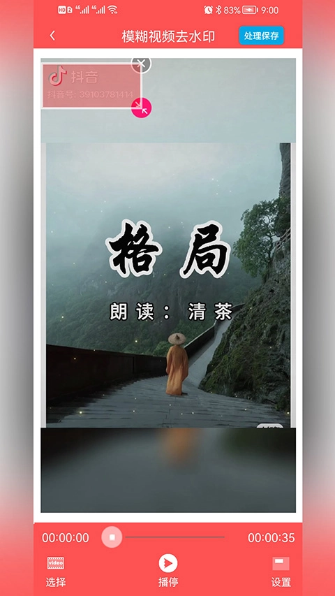 p图去水印官方正版图2