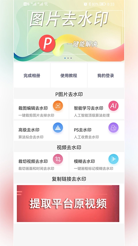 p图去水印官方正版图3