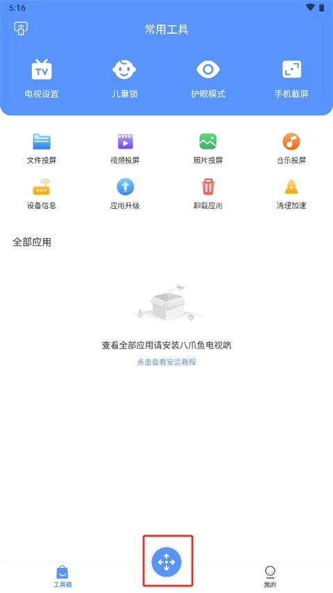 八爪鱼遥控器手机版(2)