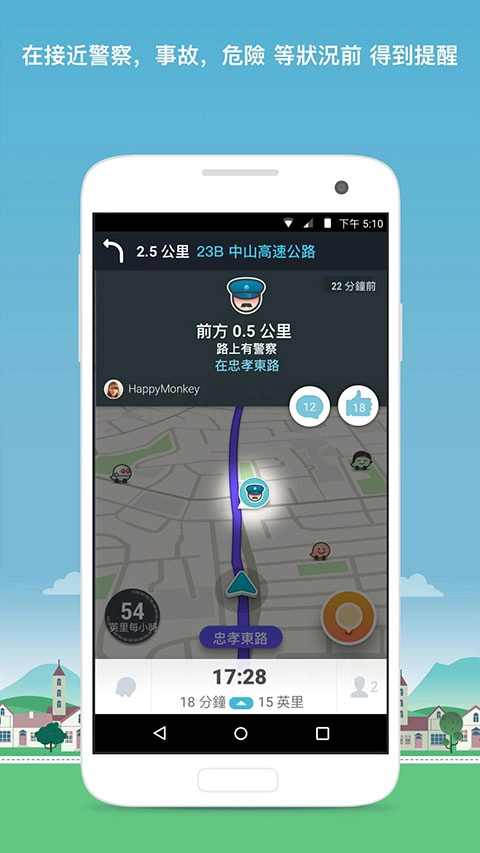 waze中文官方版图1
