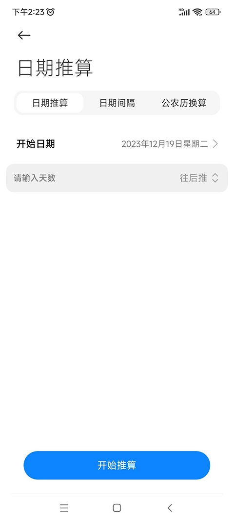 小米日历最新版(1)