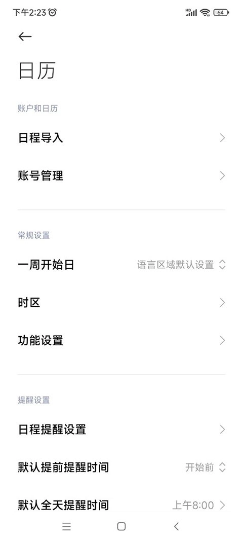 小米日历最新版(2)