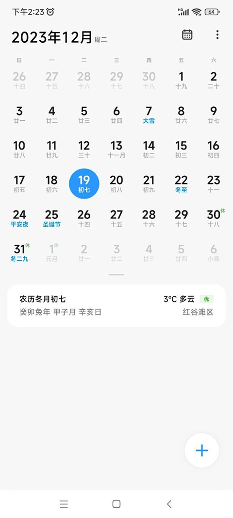 小米日历最新版(4)