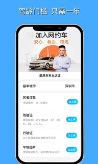顺风车主app最新版本图1