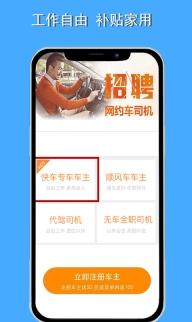 顺风车主app最新版本图3
