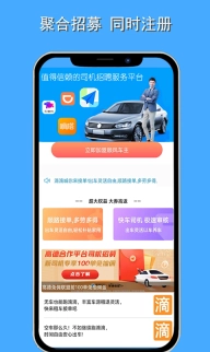 顺风车主app最新版本图4