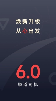 顺道司机app官网最新版图4