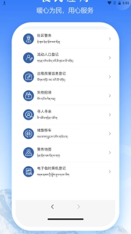 西藏公安政务服务平台app官方版(5)