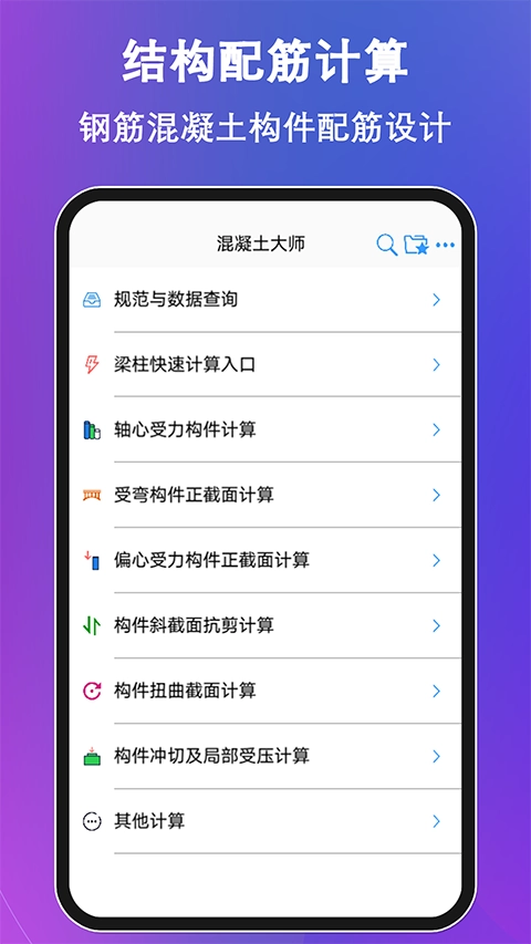 混凝土大师最新手机版图1