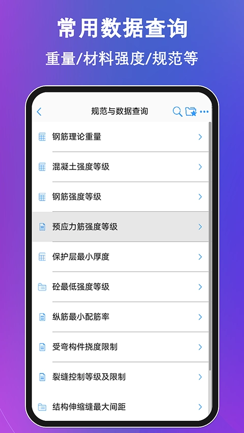 混凝土大师最新手机版图4