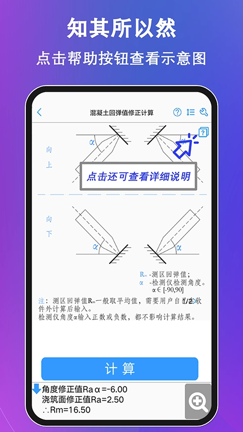 混凝土大师最新手机版图5