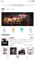 热读小说手机最新版图3
