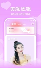 魅颜相机最新版本图1